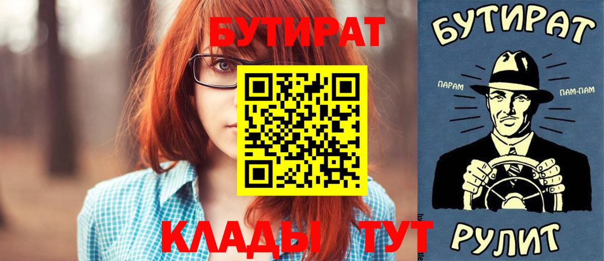 Бутират оксибутират  БУТИРАТ  Сергиев Посад  Вход с VPN 