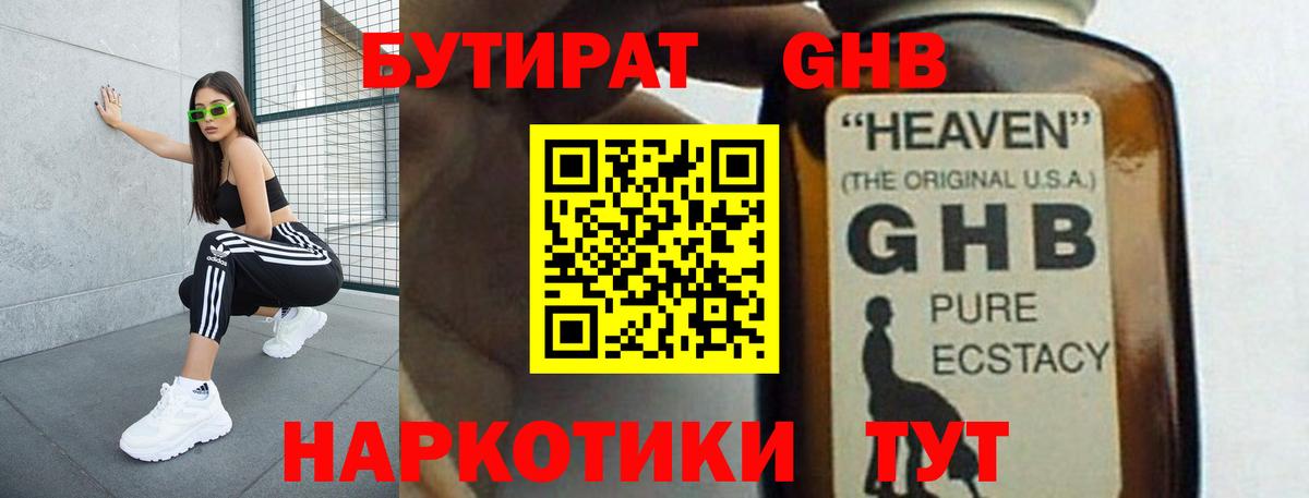 Бутират BDO Сергиев Посад
