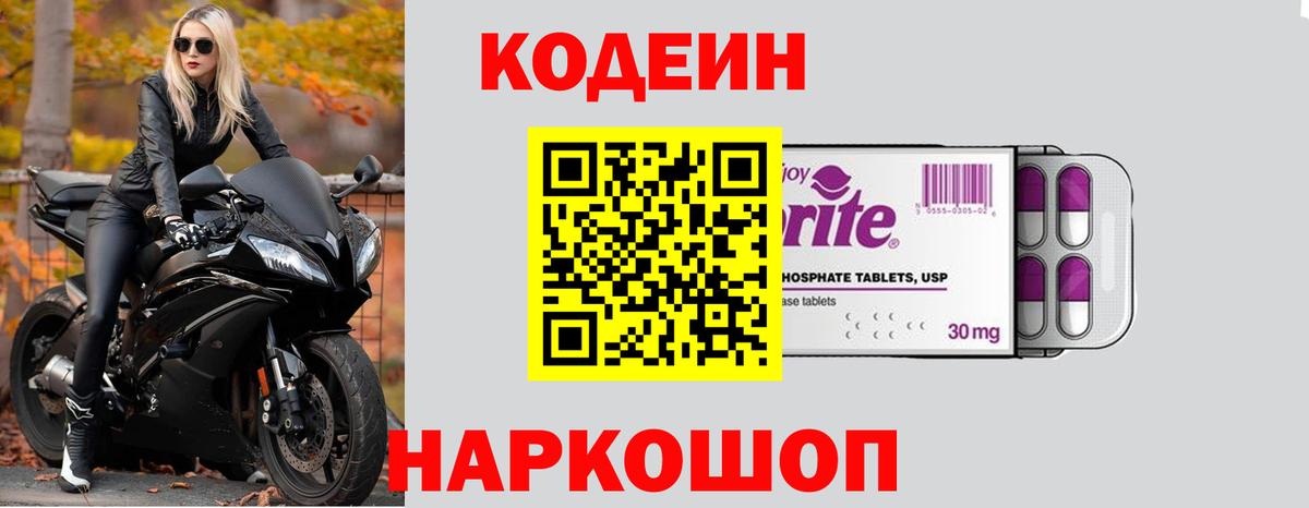 Сергиев Посад  Codein Purple Drank  Вход с VPN 