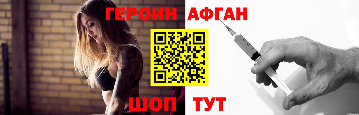 Героин VHQ  Вход с VPN  Сергиев Посад 