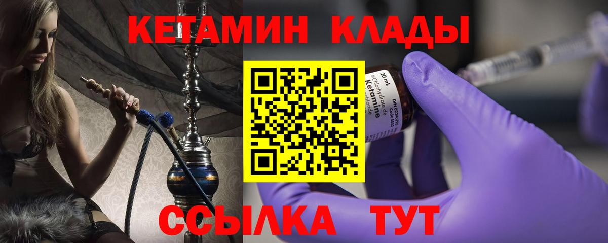 Кетамин VHQ Сергиев Посад